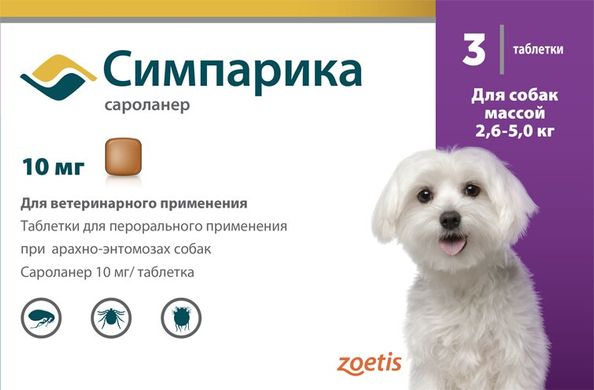 Simparica Таблетки от блох и клещей для собак весом от 2,6-5 кг